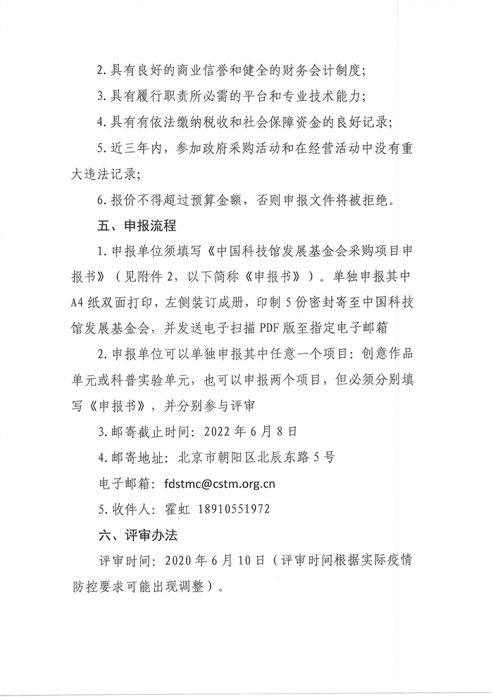 关于第八届全国青年科普创新实验暨作品大赛决赛命题采购项目申报的通知2.jpg